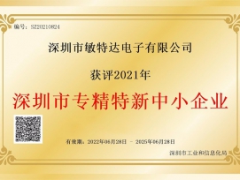 專精特新證書
